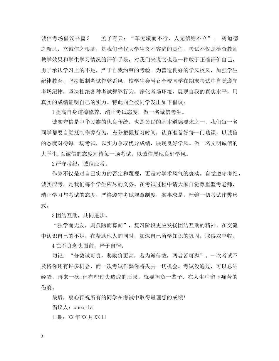 诚信考场倡议书 _第3页