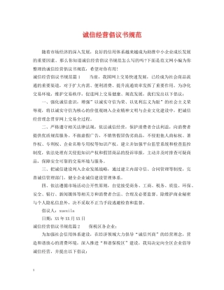 诚信经营倡议书规范 
