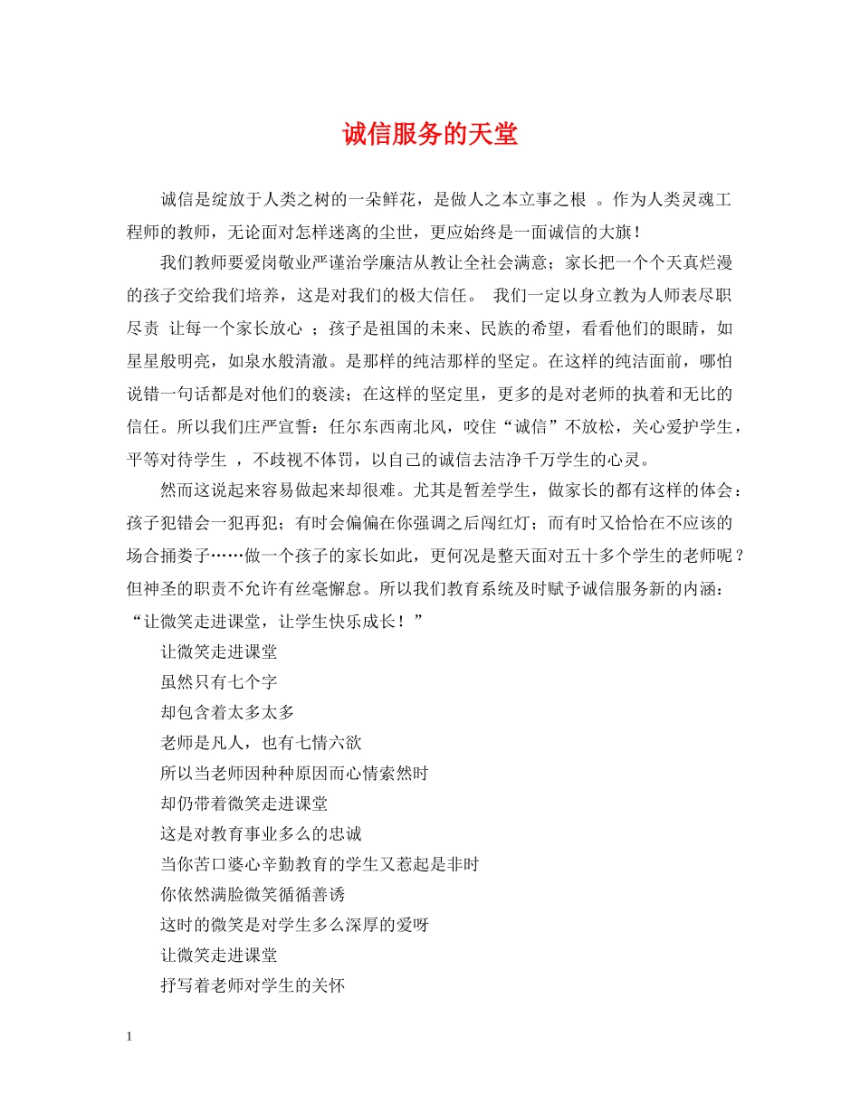 诚信服务的天堂 _第1页