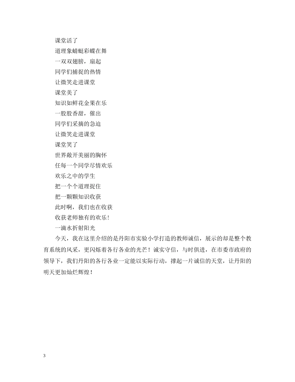 诚信服务的天堂 _第3页