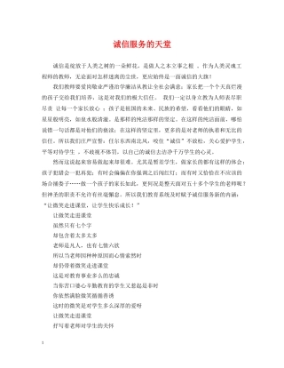 诚信服务的天堂 