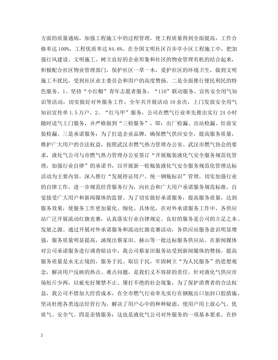 诚信是立身之本(燃气) _第2页