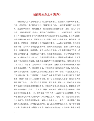 诚信是立身之本(燃气) 