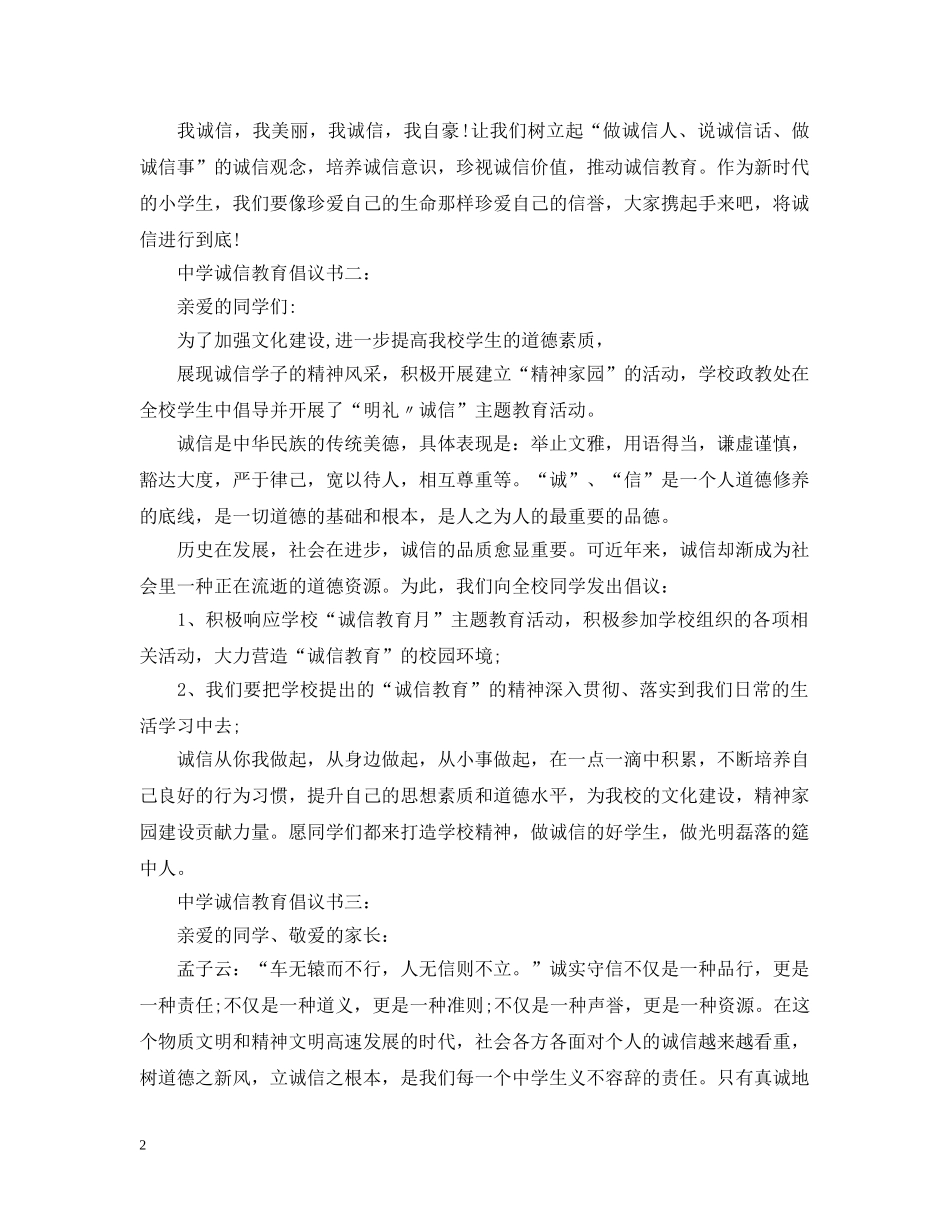 诚信教育倡议书3篇 _第2页