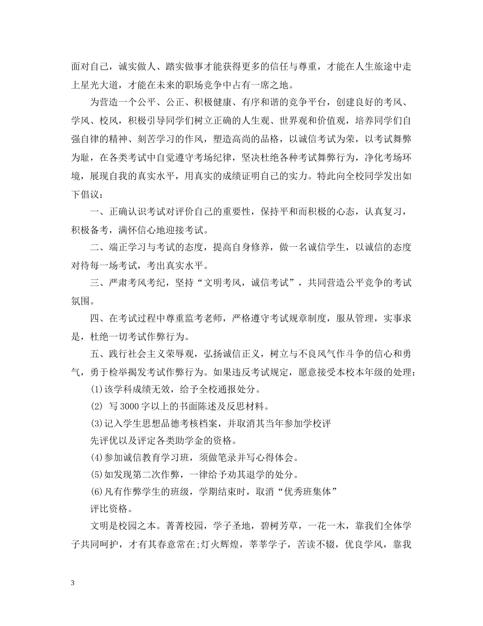 诚信教育倡议书3篇 _第3页