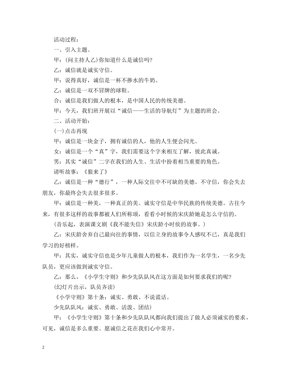 诚信教育主题班会案列 _第2页