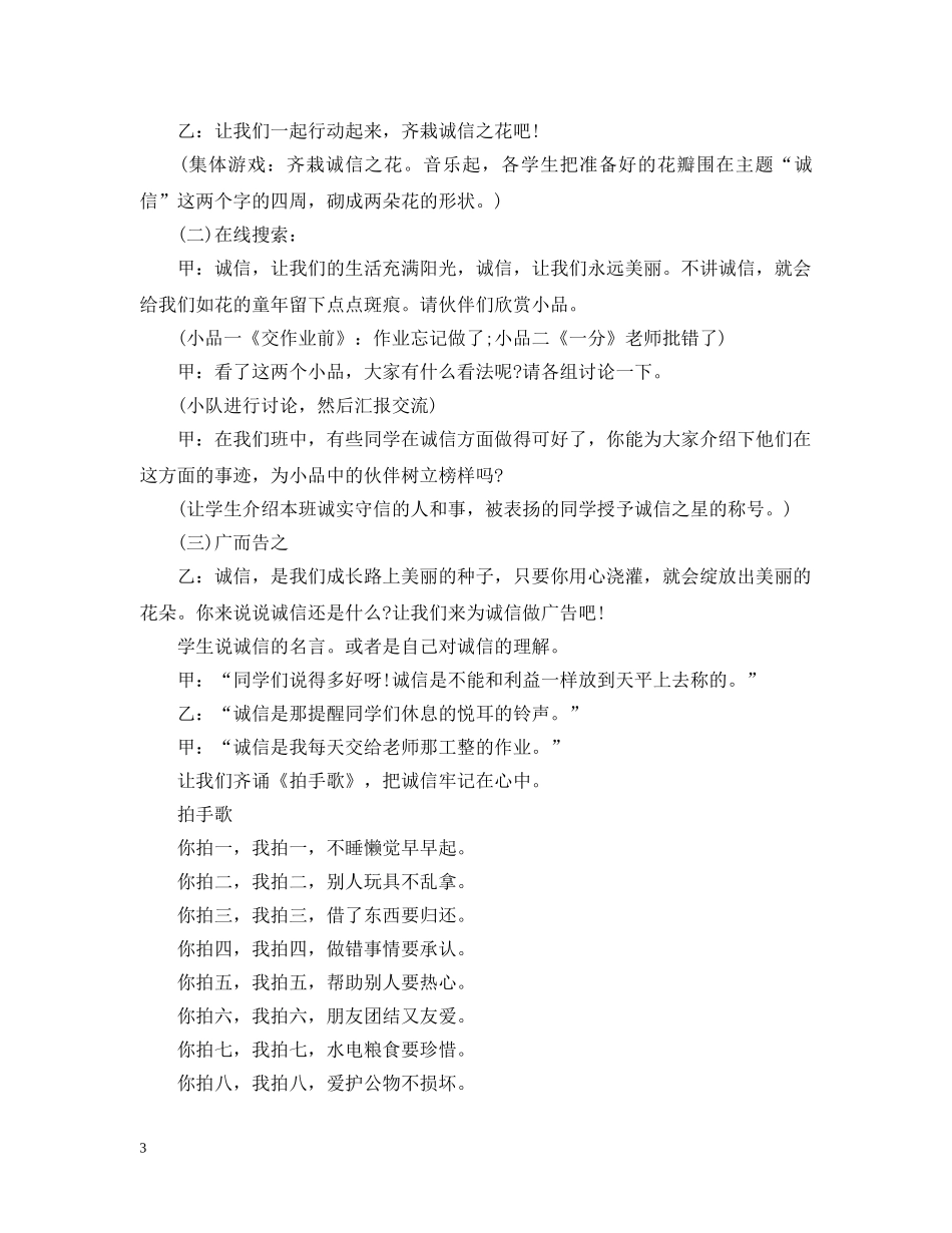 诚信教育主题班会案列 _第3页