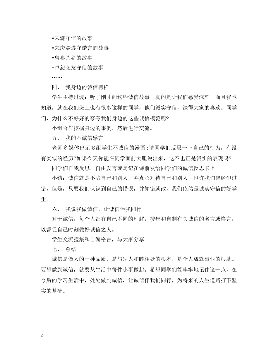诚信教育主题班会教案 _第2页