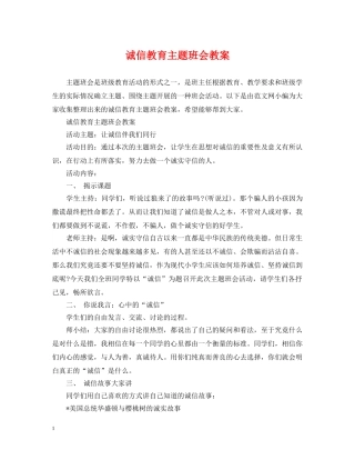 诚信教育主题班会教案 