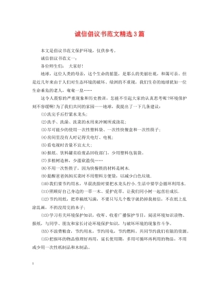 诚信倡议书范文精选3篇 