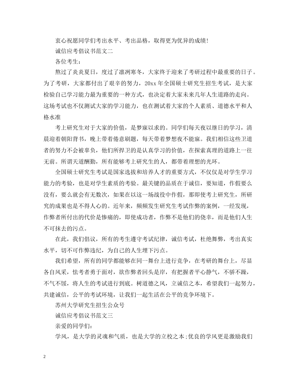 诚信应考倡议书范文 _第2页