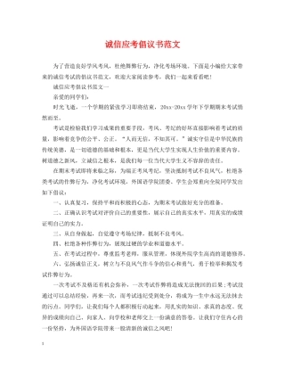 诚信应考倡议书范文 