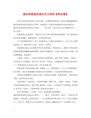 诚信和善意的谎言反方资料【辩论赛】 