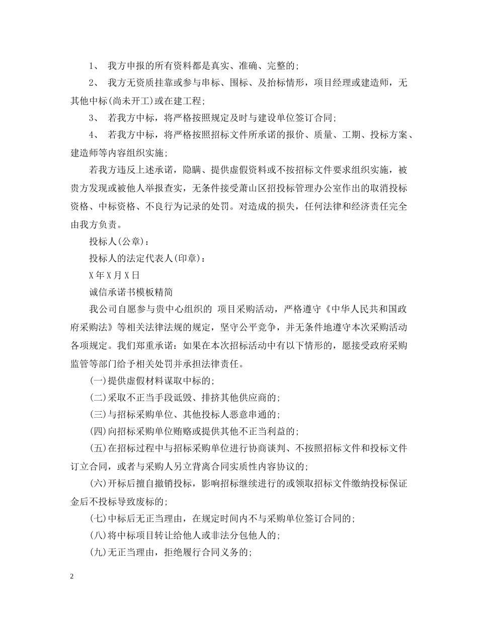 诚信承诺书模板精简 _第2页