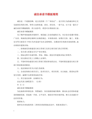 诚信承诺书模板精简 