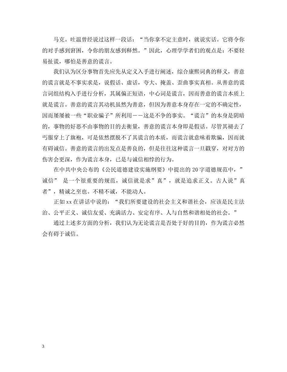 诚信和善意的谎言辩论正方资料 _第3页