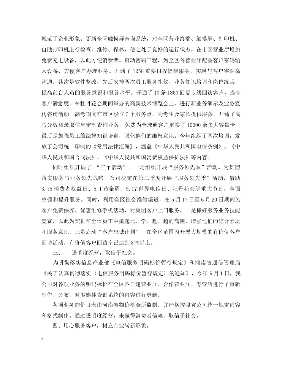 诚信单位复查专题汇报材料（移动通信公司） _第2页