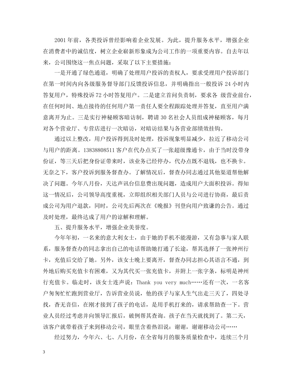 诚信单位复查专题汇报材料（移动通信公司） _第3页