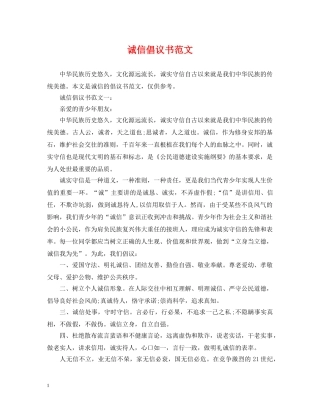 诚信倡议书范文 