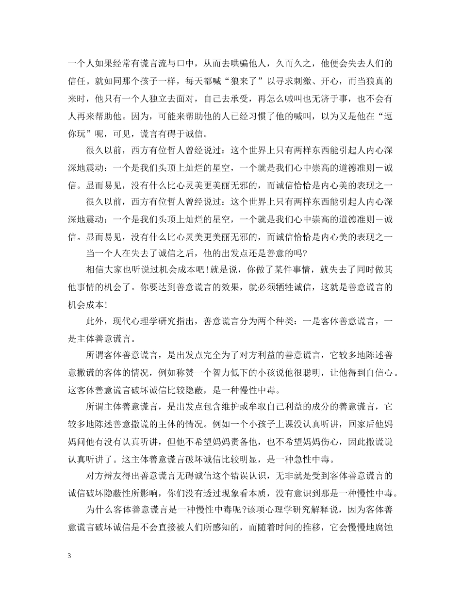 诚信和善意的谎言辩论资料【必备】 _第3页