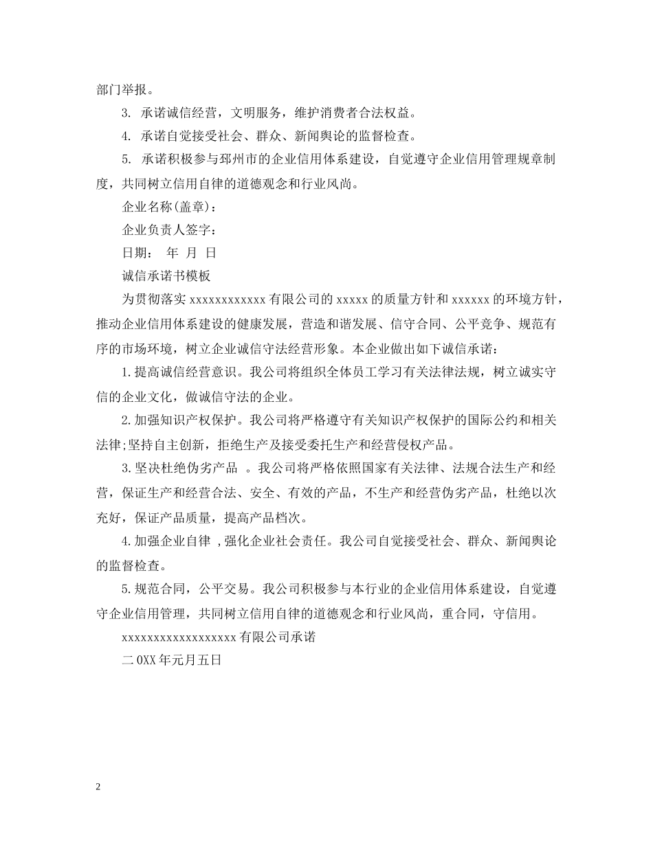 诚信承诺书模板【荐读】 _第2页