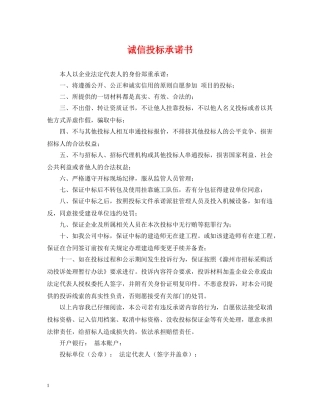 诚信投标承诺书 