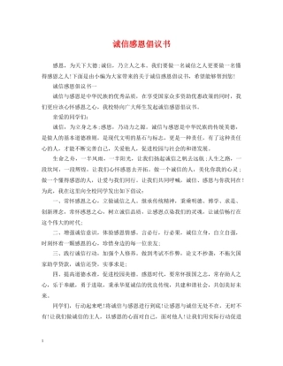 诚信感恩倡议书 