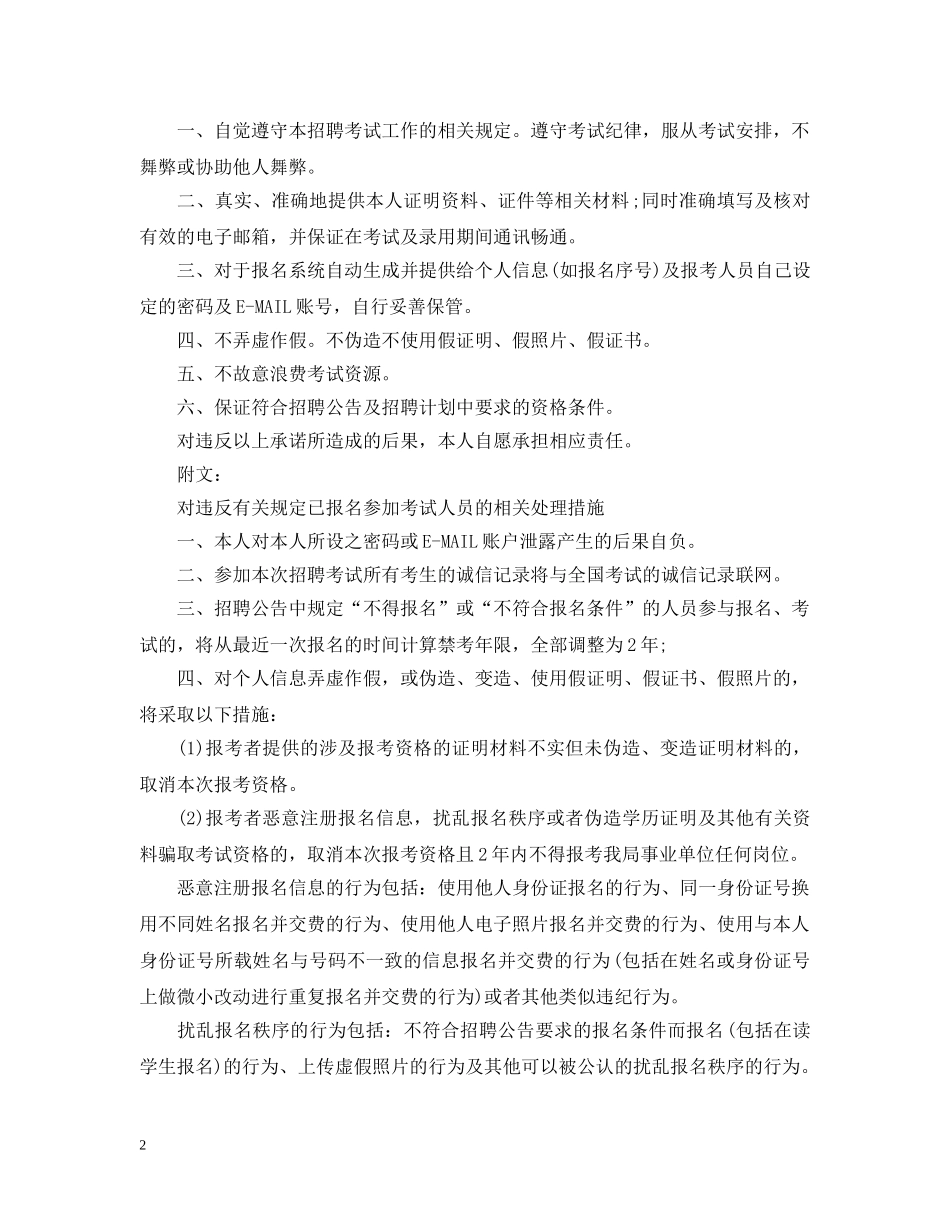 诚信承诺书模板下载 _第2页