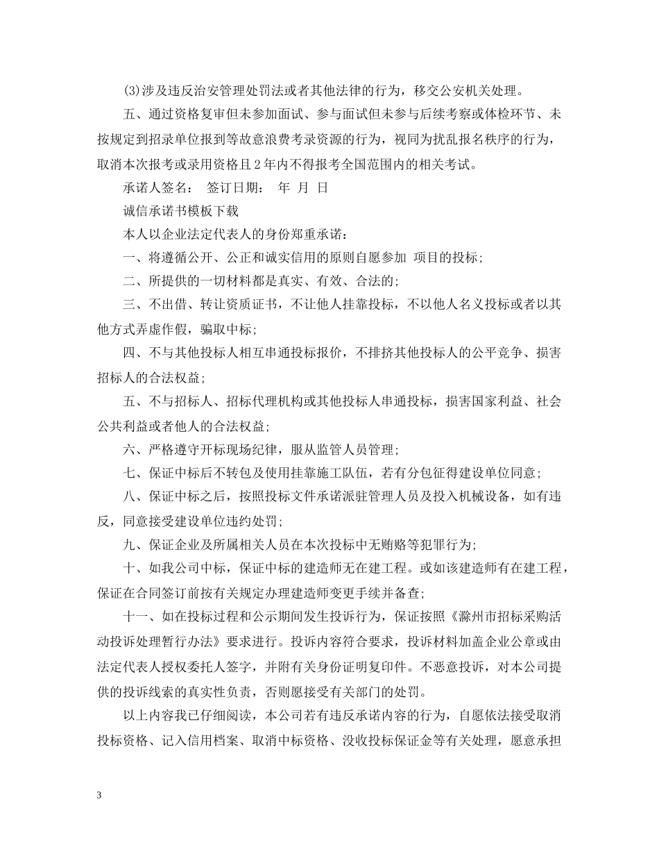 诚信承诺书模板下载 _第3页