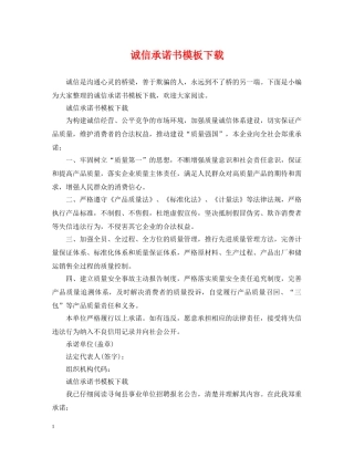 诚信承诺书模板下载 