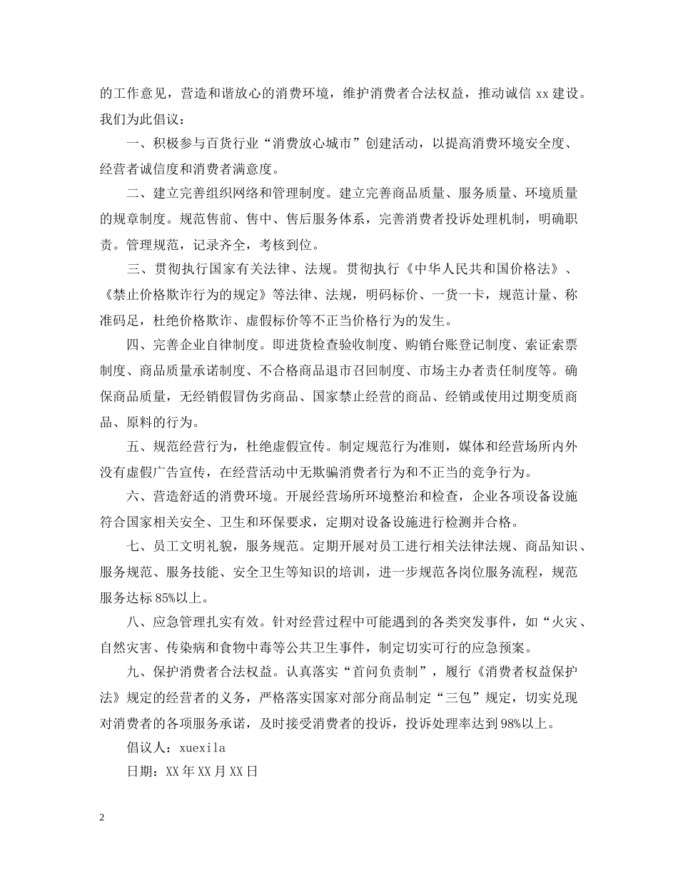 诚信企业倡议书 _第2页