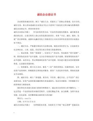 诚信企业倡议书 