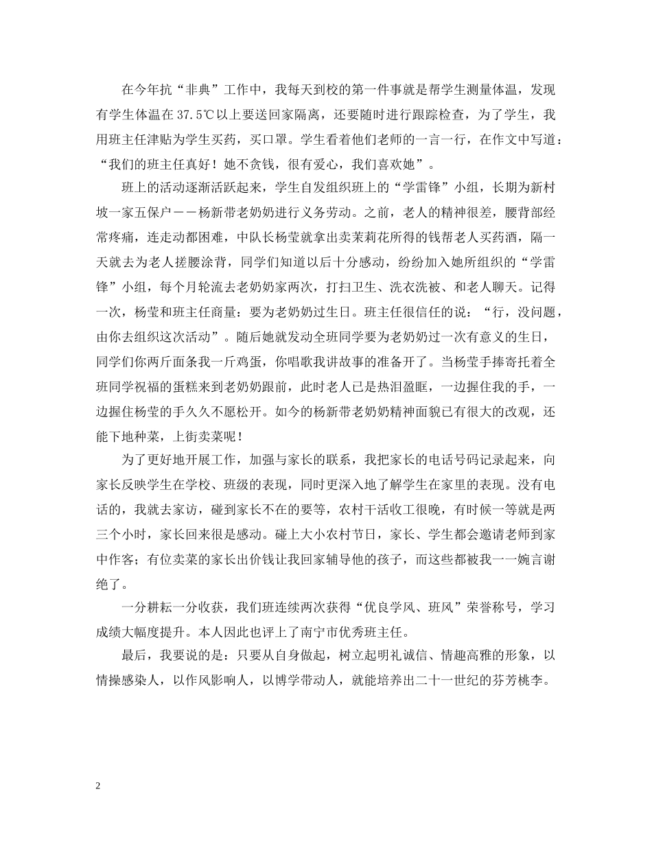 诚信为人诚信施教2 _第2页