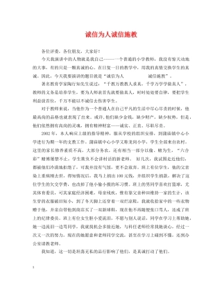 诚信为人诚信施教2 