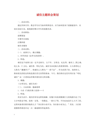 诚信主题班会策划 