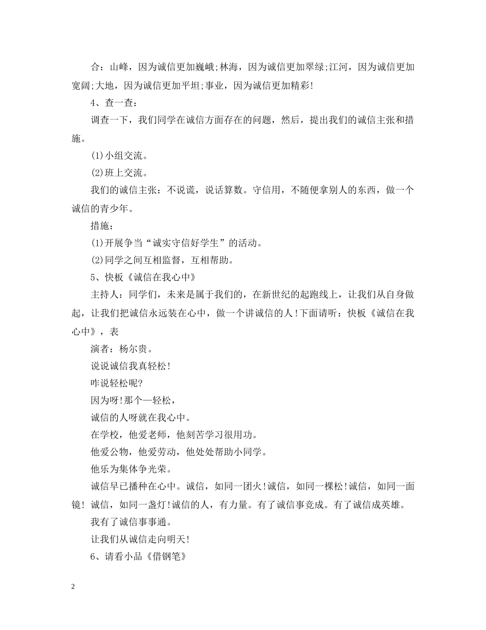 诚信主题班会 _第2页