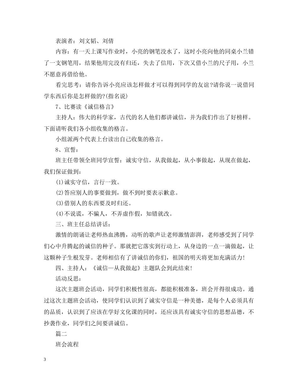 诚信主题班会 _第3页