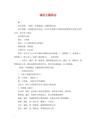 诚信主题班会 