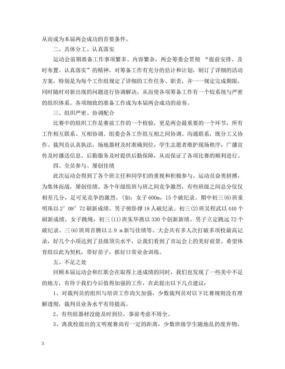 裁判长闭幕式讲话3篇 _第3页