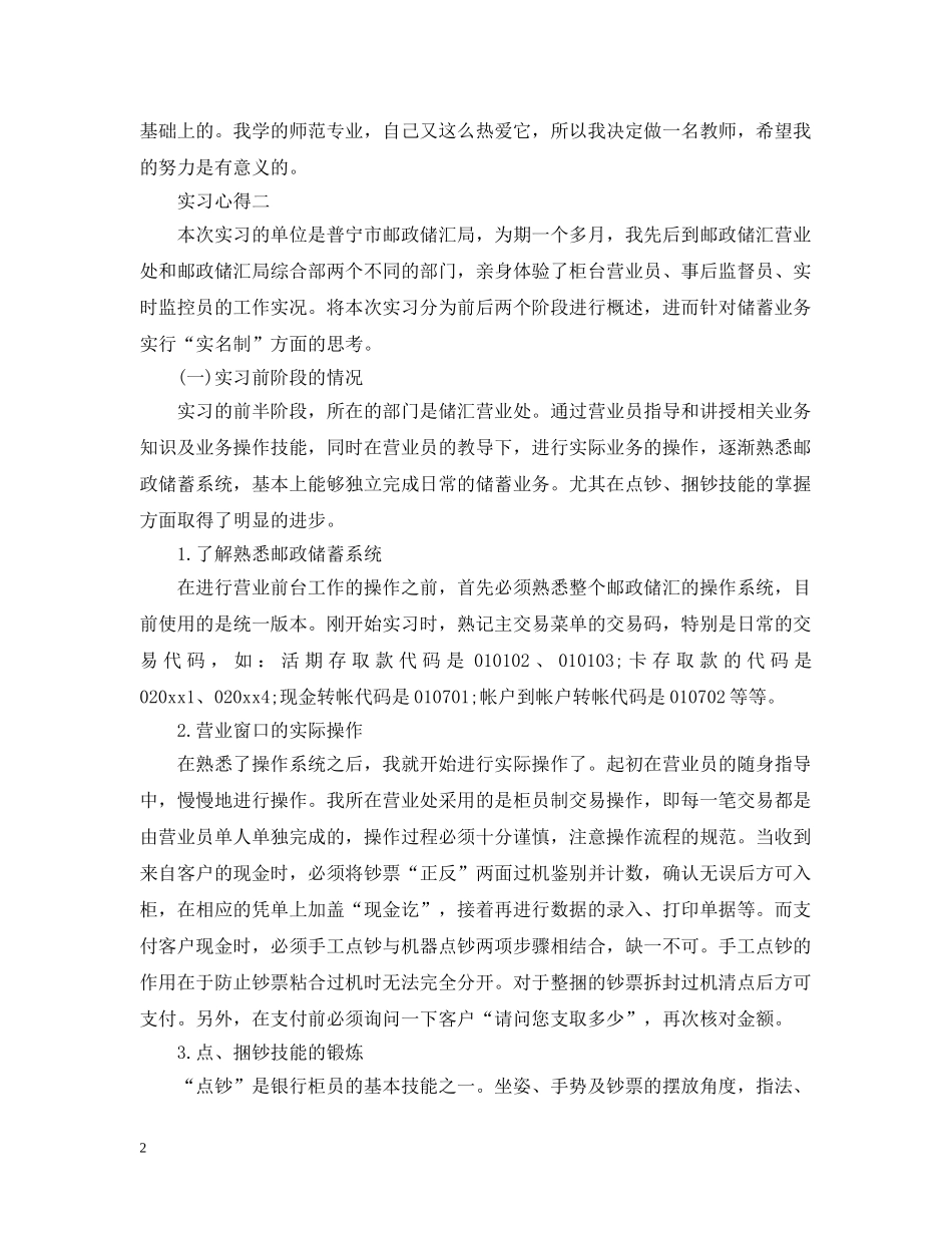 表述有关于大学生的实习心得 _第2页