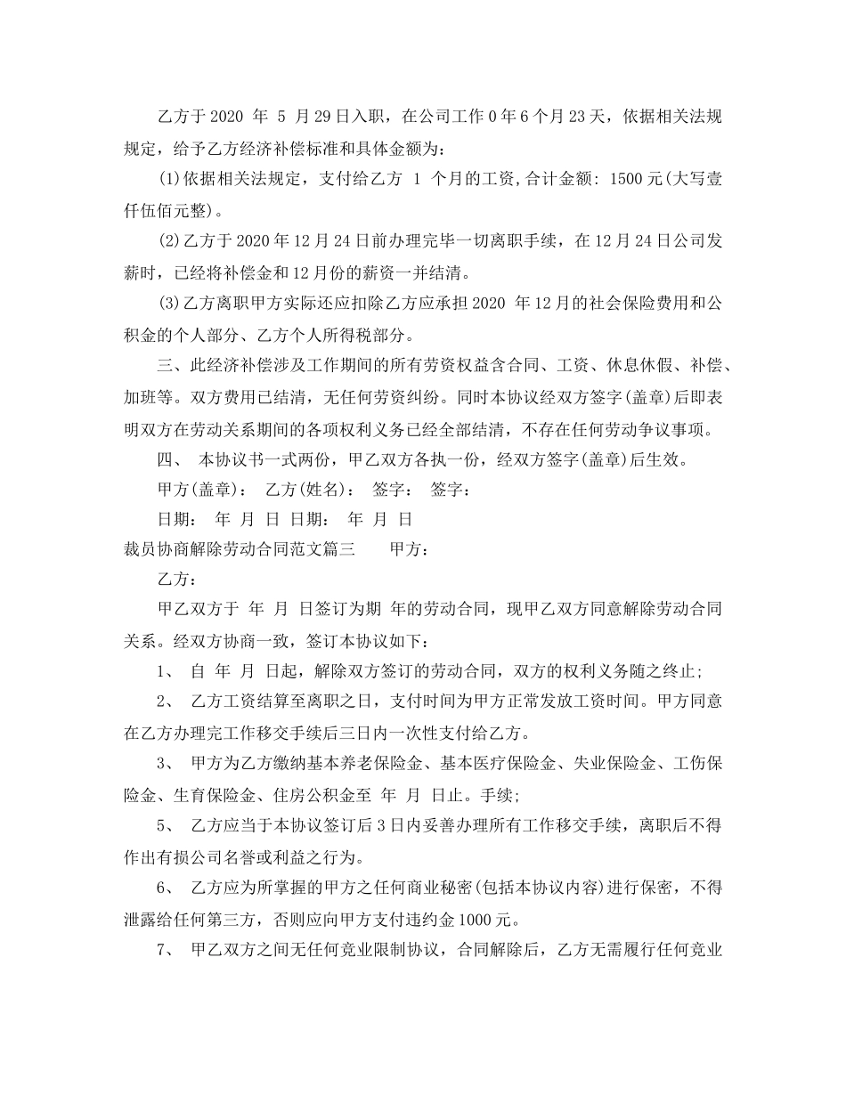 裁员协商解除劳动合同范本 _第2页