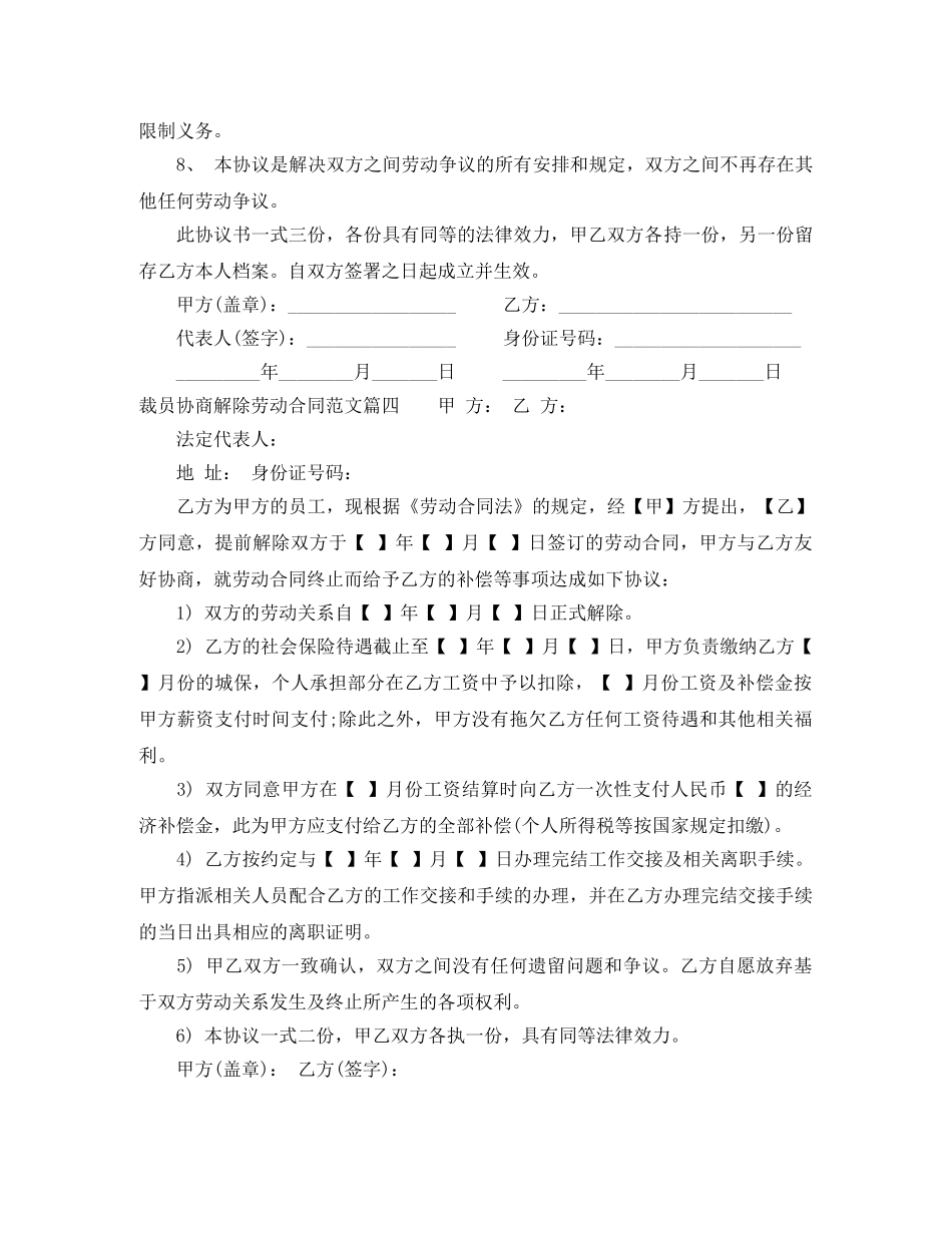 裁员协商解除劳动合同范本 _第3页