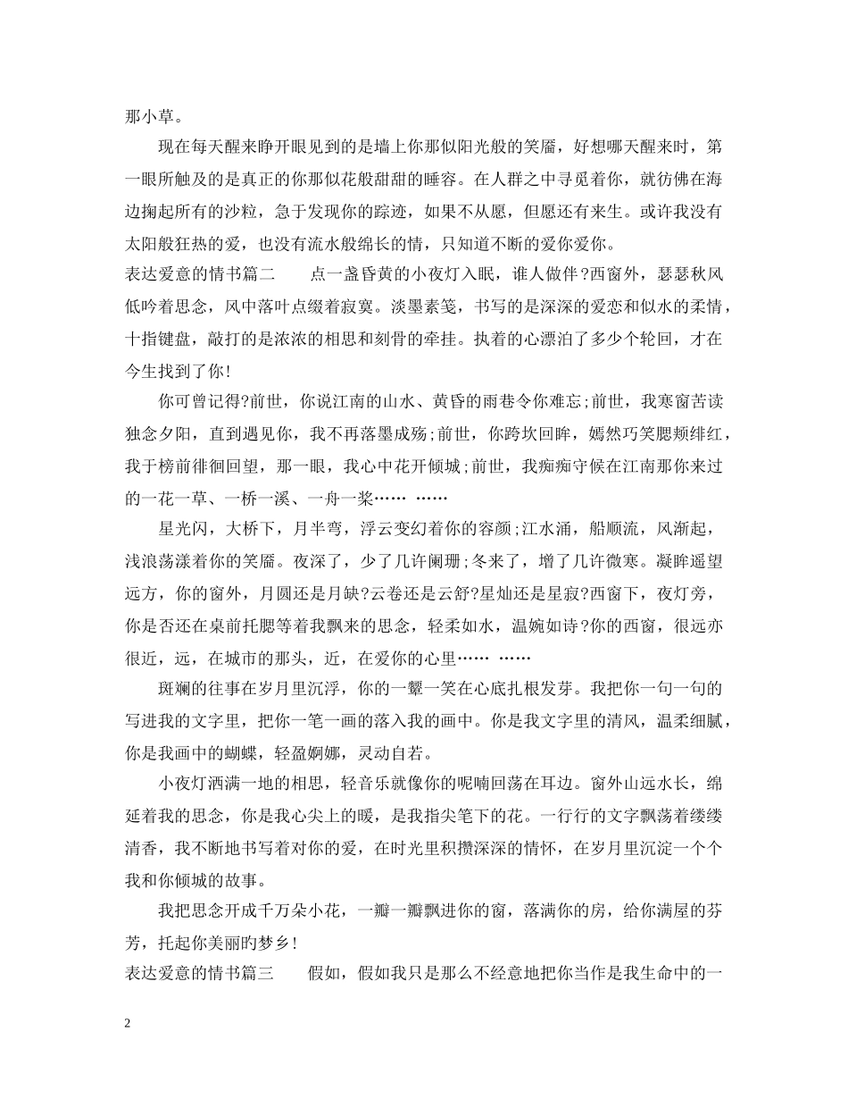 表达爱意的情书 _第2页