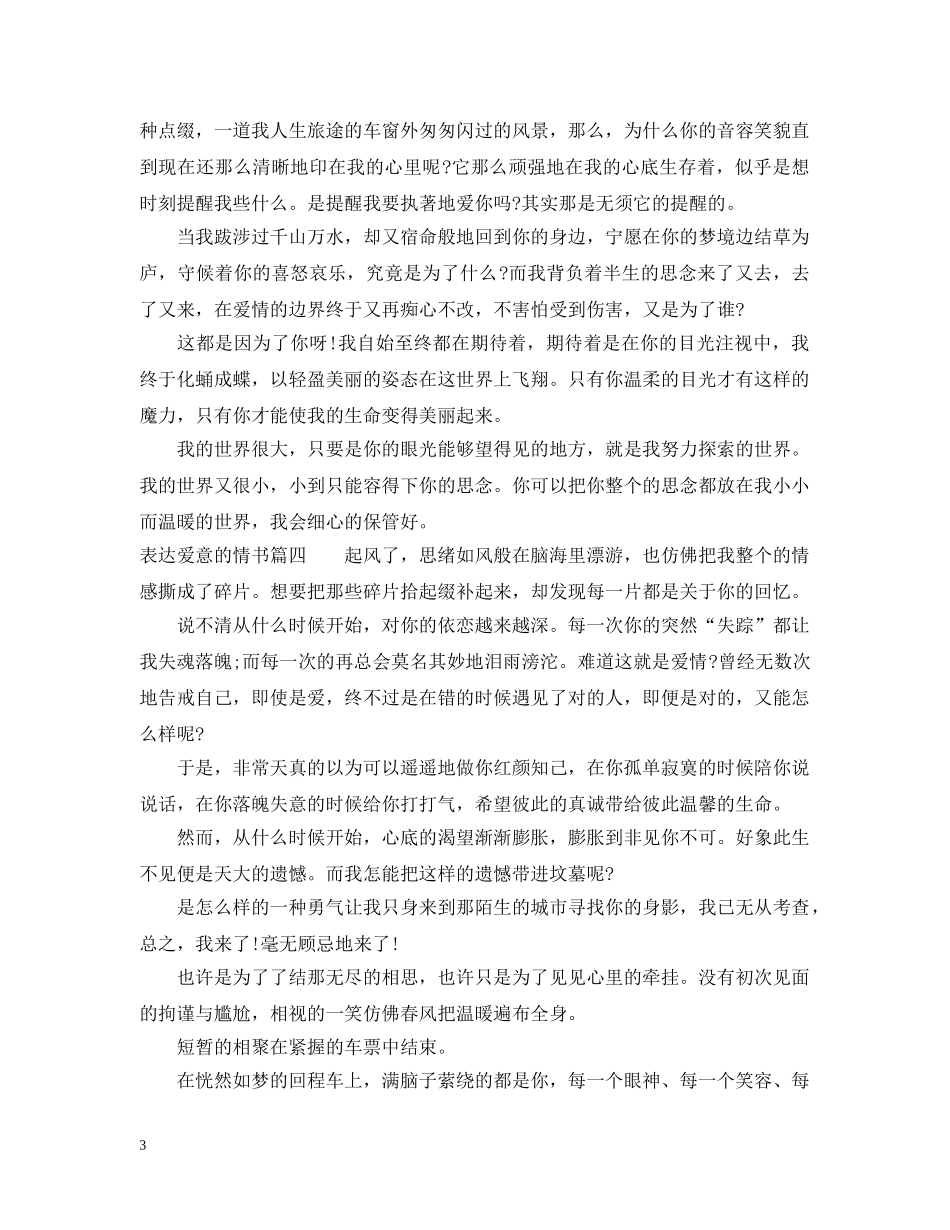 表达爱意的情书 _第3页