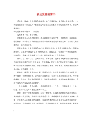 表达爱意的情书 