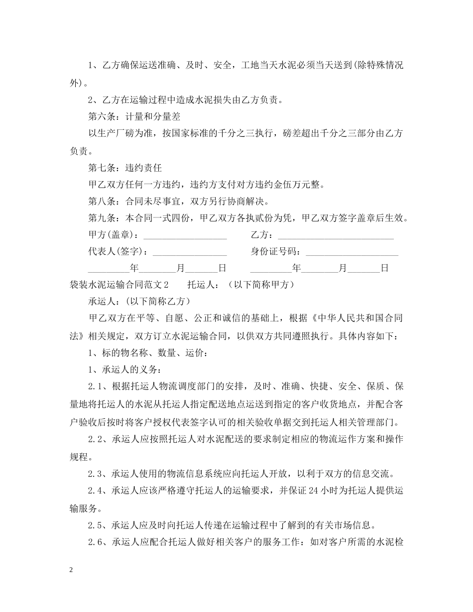 袋装水泥运输合同范本 _第2页