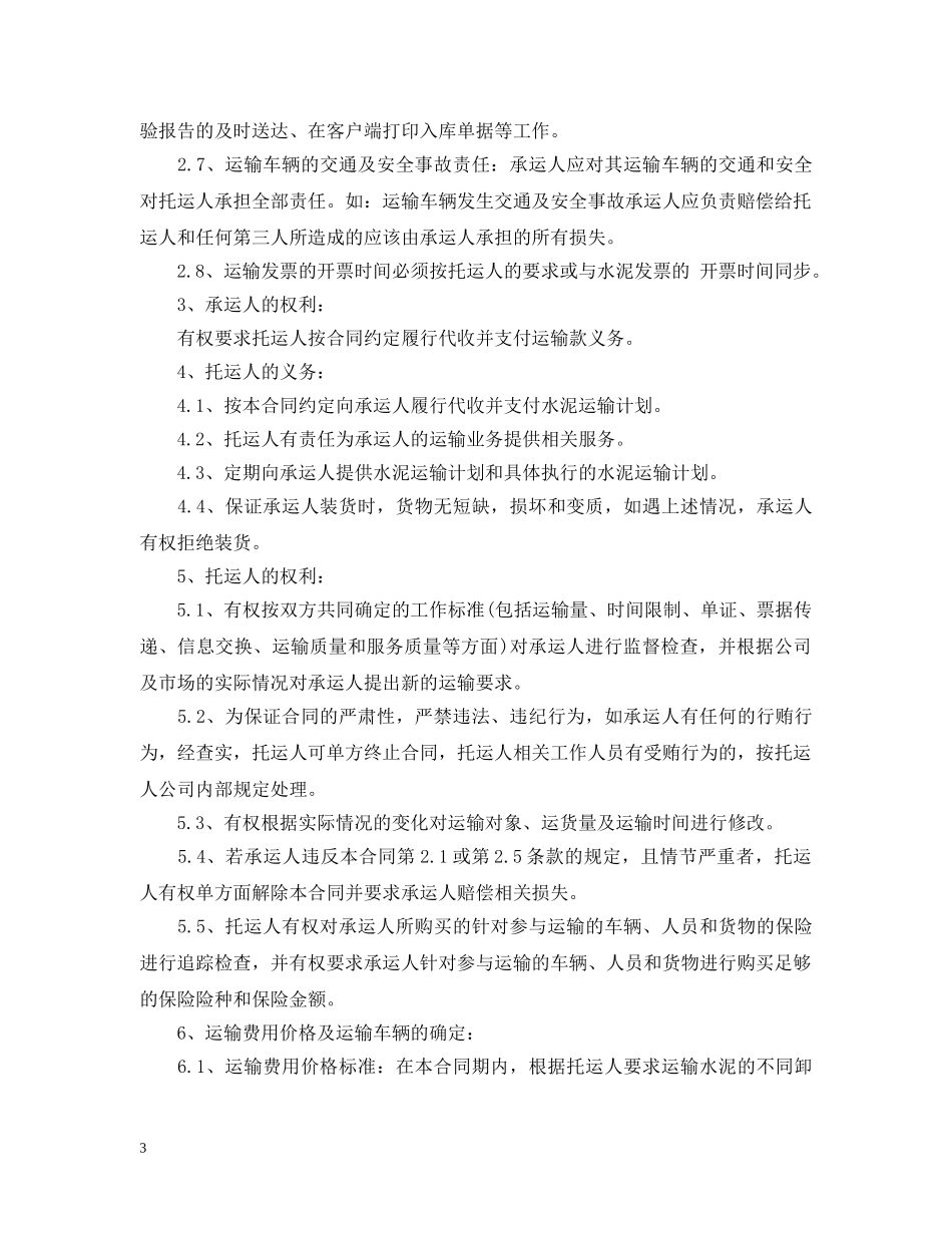 袋装水泥运输合同范本 _第3页