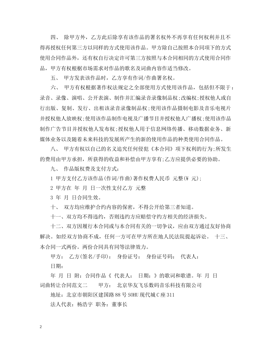 词曲转让合同 _第2页