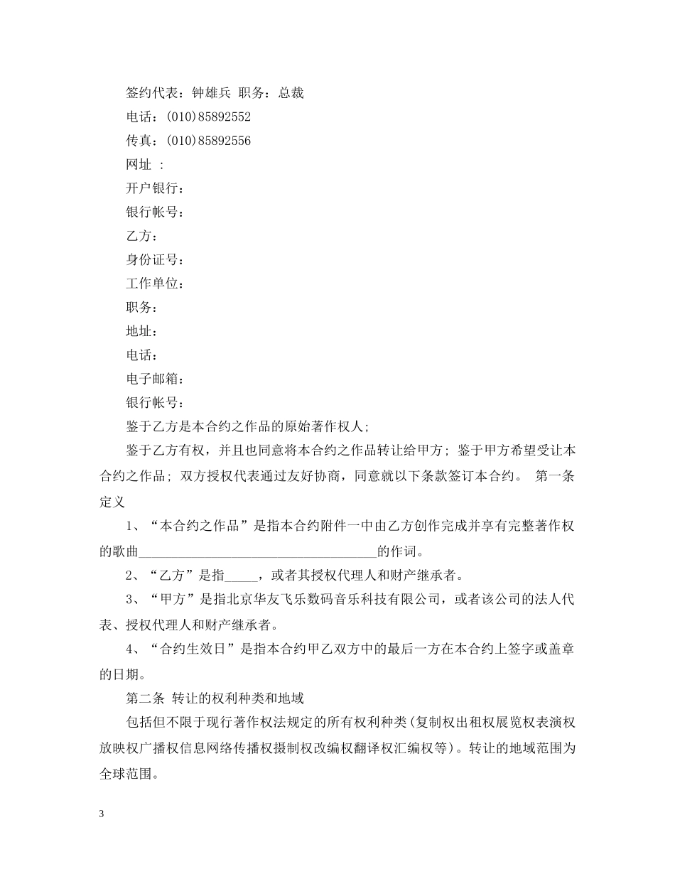 词曲转让合同 _第3页