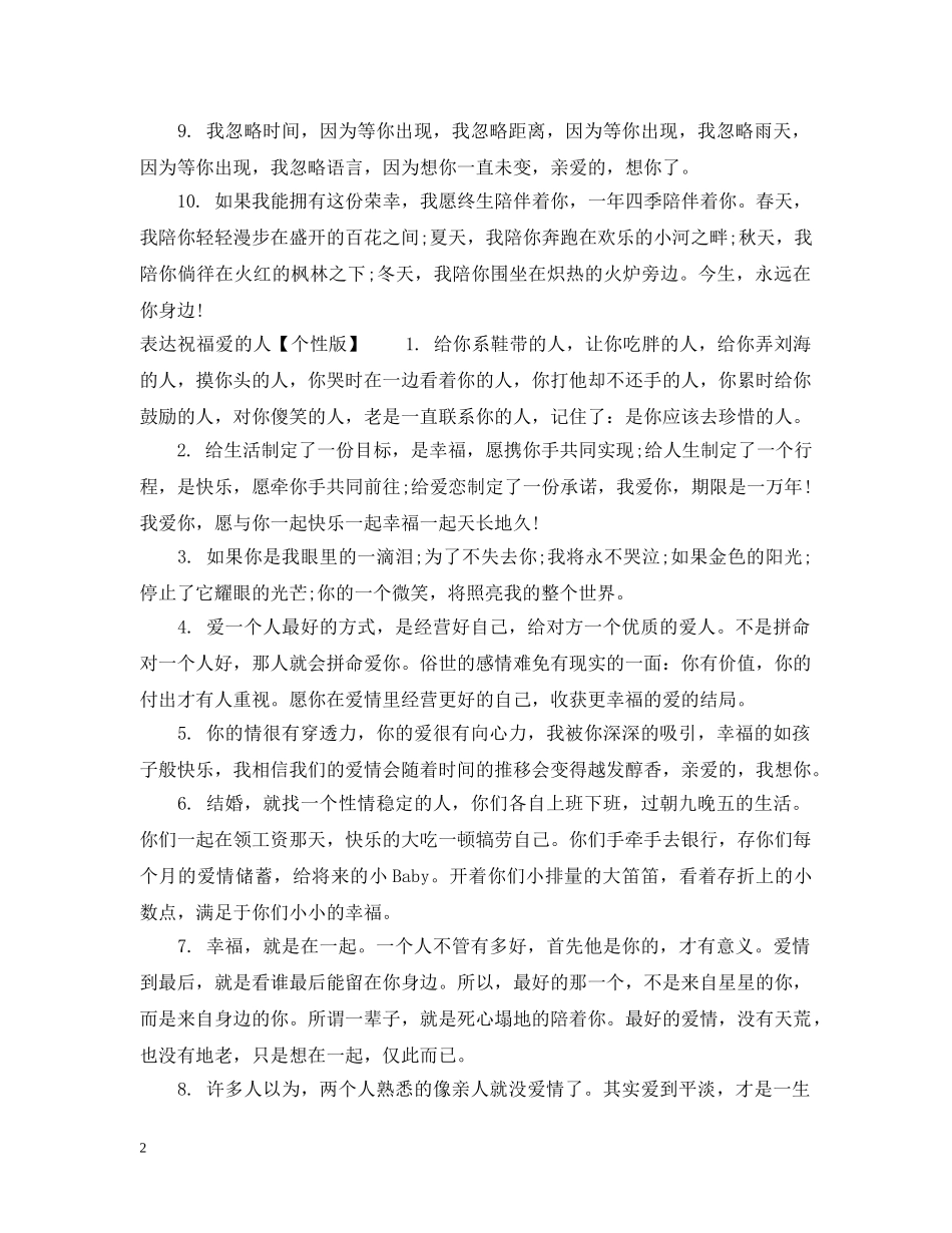 表达祝福爱的人 _第2页